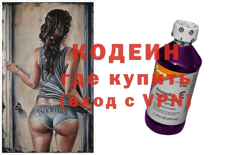 Кодеин Purple Drank Тетюши